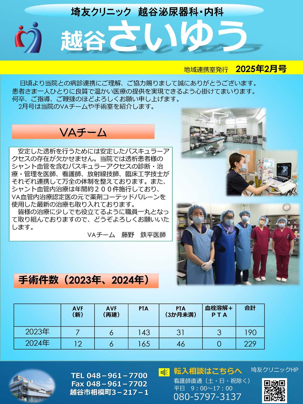 地域連携だより2025年2月